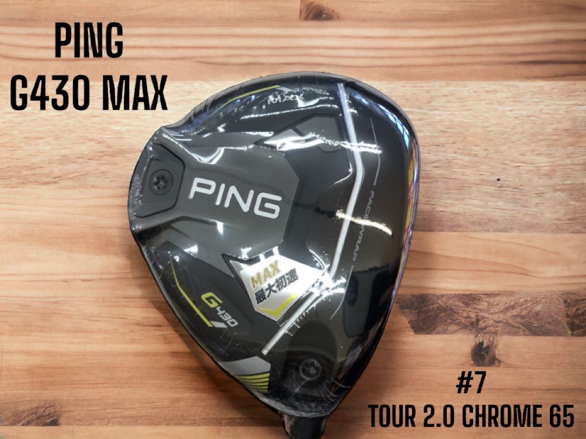 PING ピン G430 MAX FW #7 TOUR 2 0 CHROME 65|Yahoo!フリマ(旧