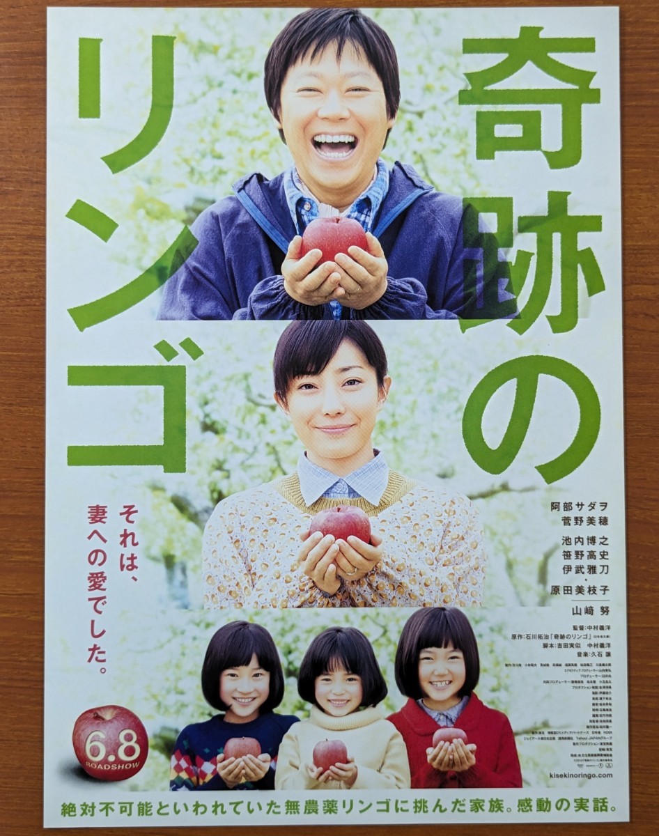 チラシ 映画「奇跡のリンゴ」３枚まとめて。２０１３年、日本映画。_画像2