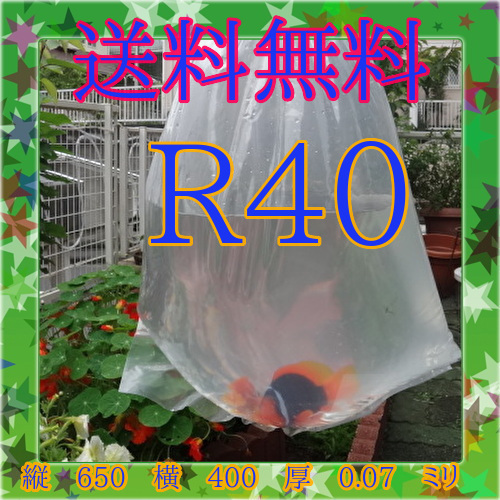 R40 - 25 sheets circle bottom vinyl sack packing sack aquarium fish vinyl sack 