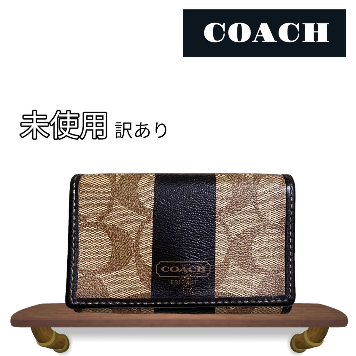 未使用(訳あり) COACH コーチ シグネチャー ６連 キーケース 男女兼用