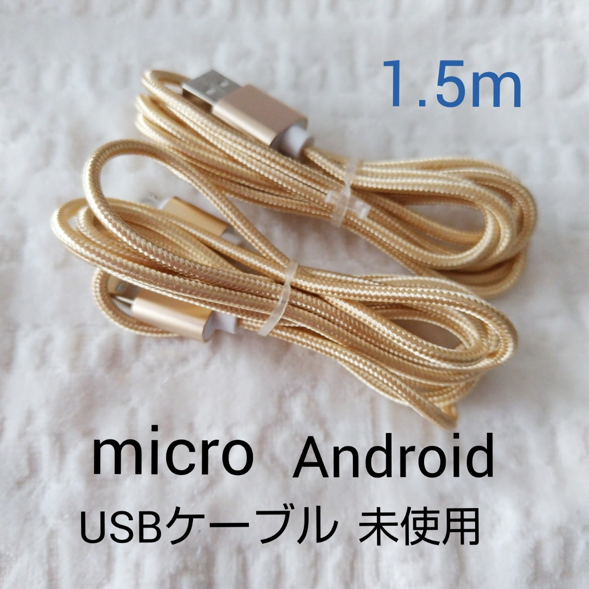ケーブル USB TypeB Android micro マイクロ 未使用 タイプB 充電 ２本セット _画像1
