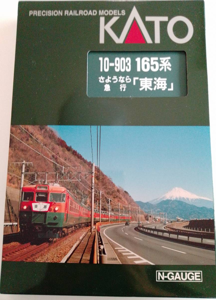 販売売品】KATO 165系 さようなら急行東海(急行形電車)｜売買された