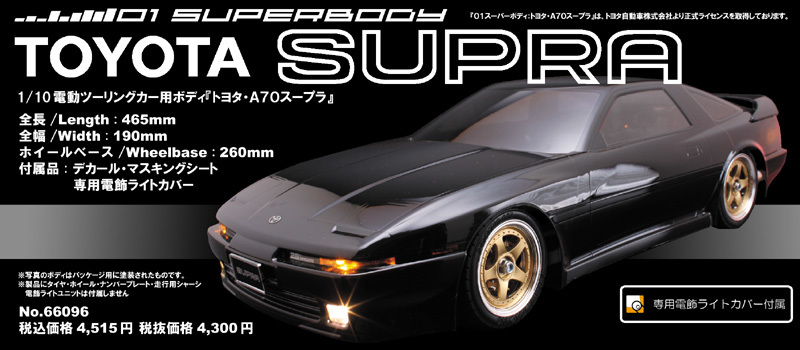 ☆ABC HOBBY☆ トヨタ・A70スープラ ☆新品_画像1