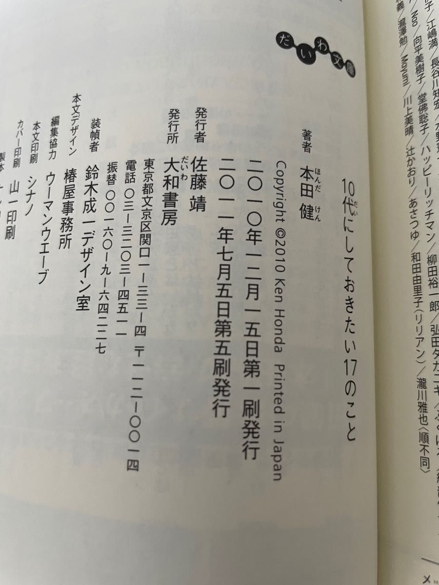 【4冊セット】１０代にしておきたい１７のこと  幸せな小金持ちになるワークブック　幸せな経済自由人の金銭哲学　ちょハピ！