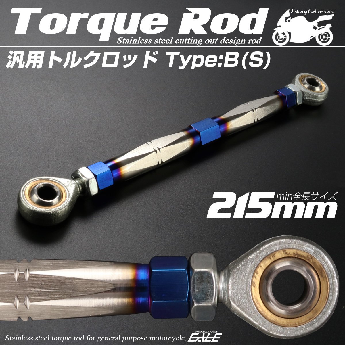 汎用 ブレーキ トルクロッド Sサイズ 取付幅195-215mm カラー シルバー/ブルー 焼きチタン色 タイプB ターンバックル ピロボール TH0074_画像1