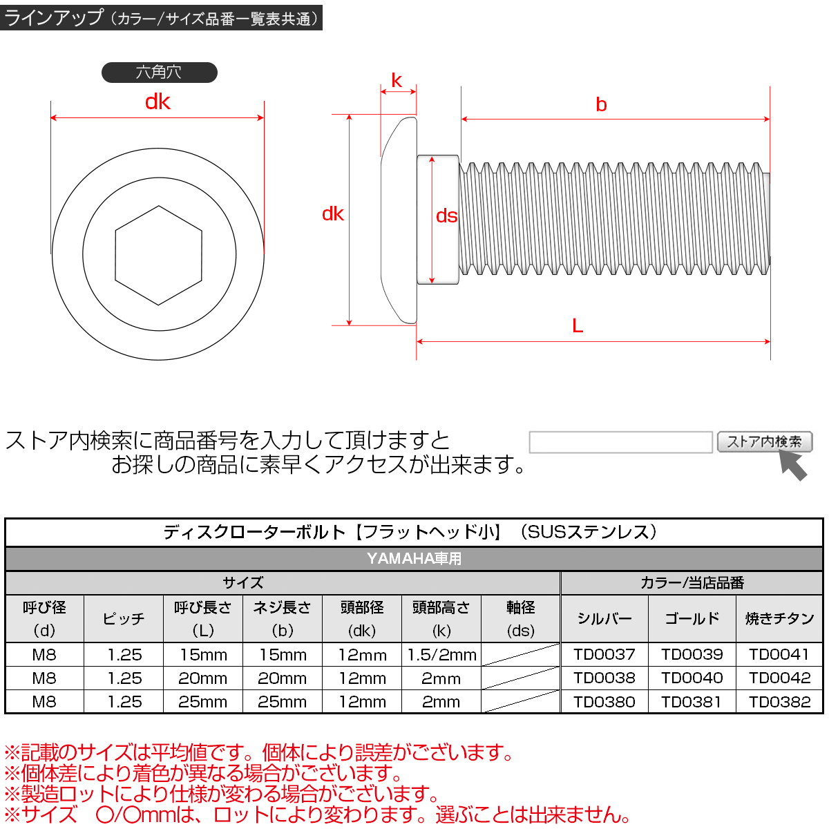 ブレーキ ディスクローター ボルト ヤマハ用 M8×15mm P=1.25 ステンレス 削り出し ミニフラットヘッド シルバー TD0037_画像4