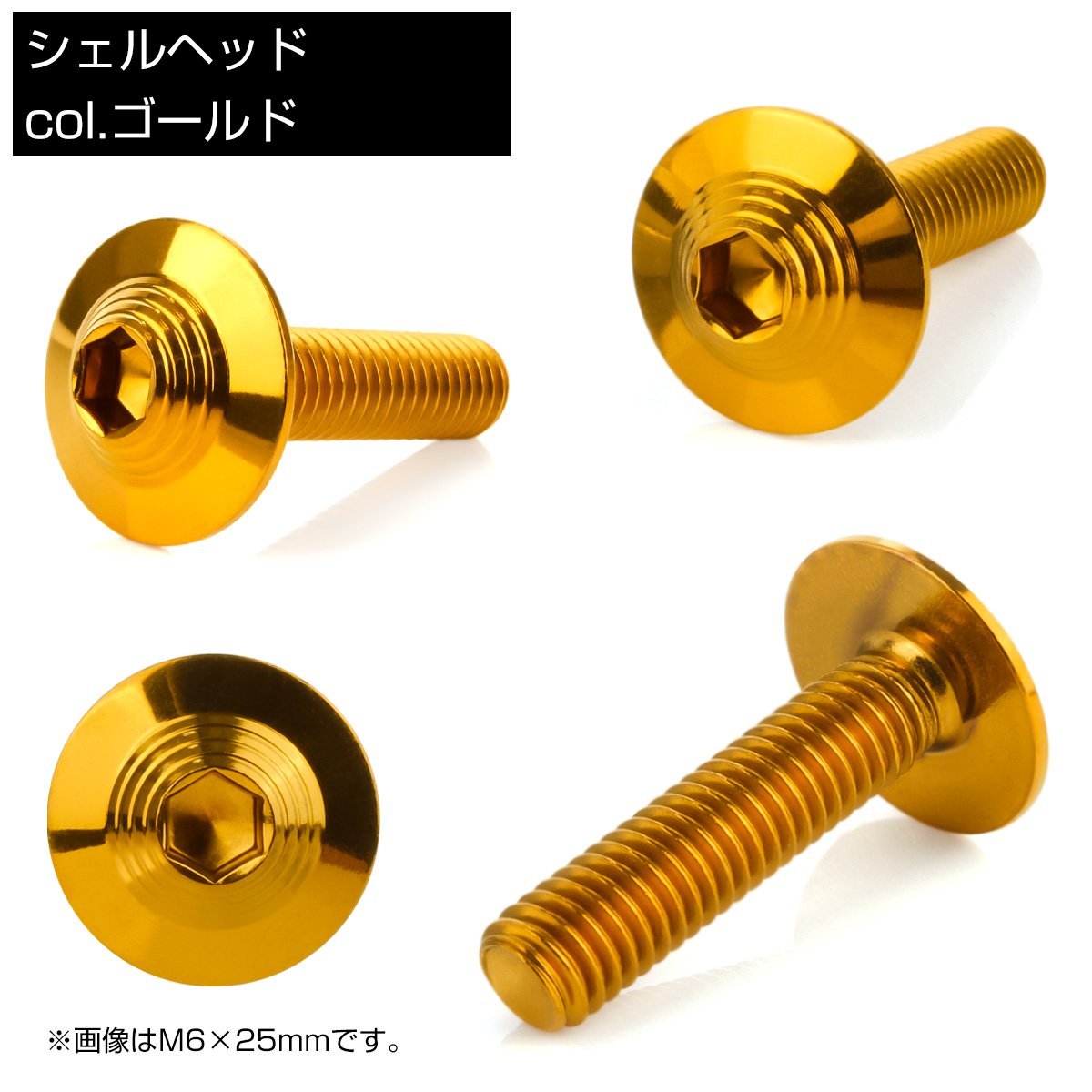 ボタンボルト M5×20mm P0.8 SUS304 ステンレス シェルヘッド 六角穴 フランジ付き ボルト ゴールド TR0911_画像2