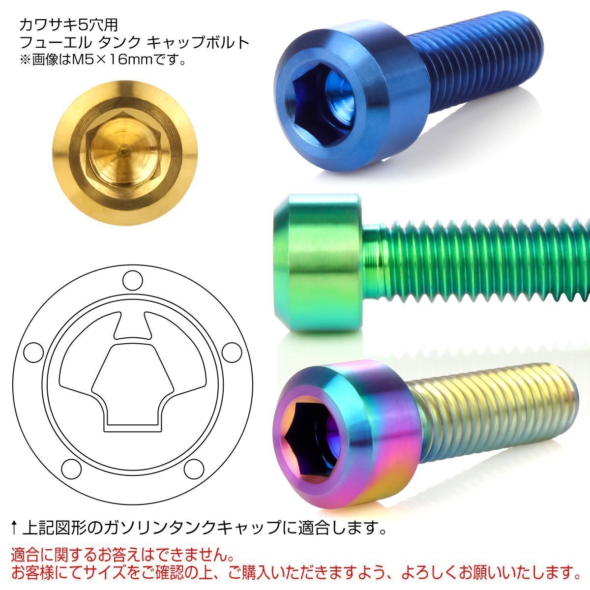 64チタン カワサキ5穴 ガソリンタンクボルト タンクキャップ ボルト 5本組 ZRX1200ダエグZX-10R/6R等 ゴールド JA985の画像2