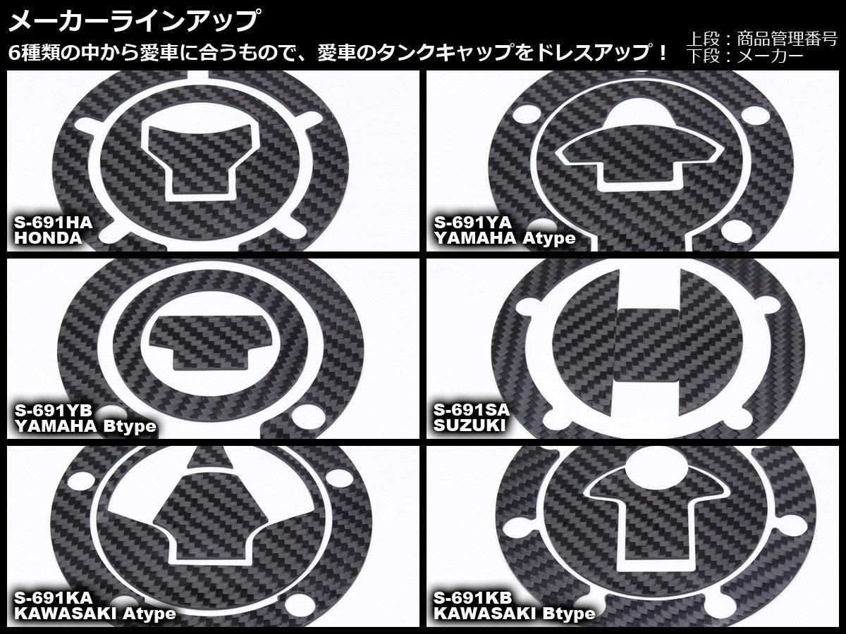 ヤマハ用 5穴 Type1 リアルカーボン製 フューエル タンクキャップ プレート 両面テープ2枚入り ガソリンタンクのドレスアップに S-691YA_出品商品はヤマハ5穴用です。