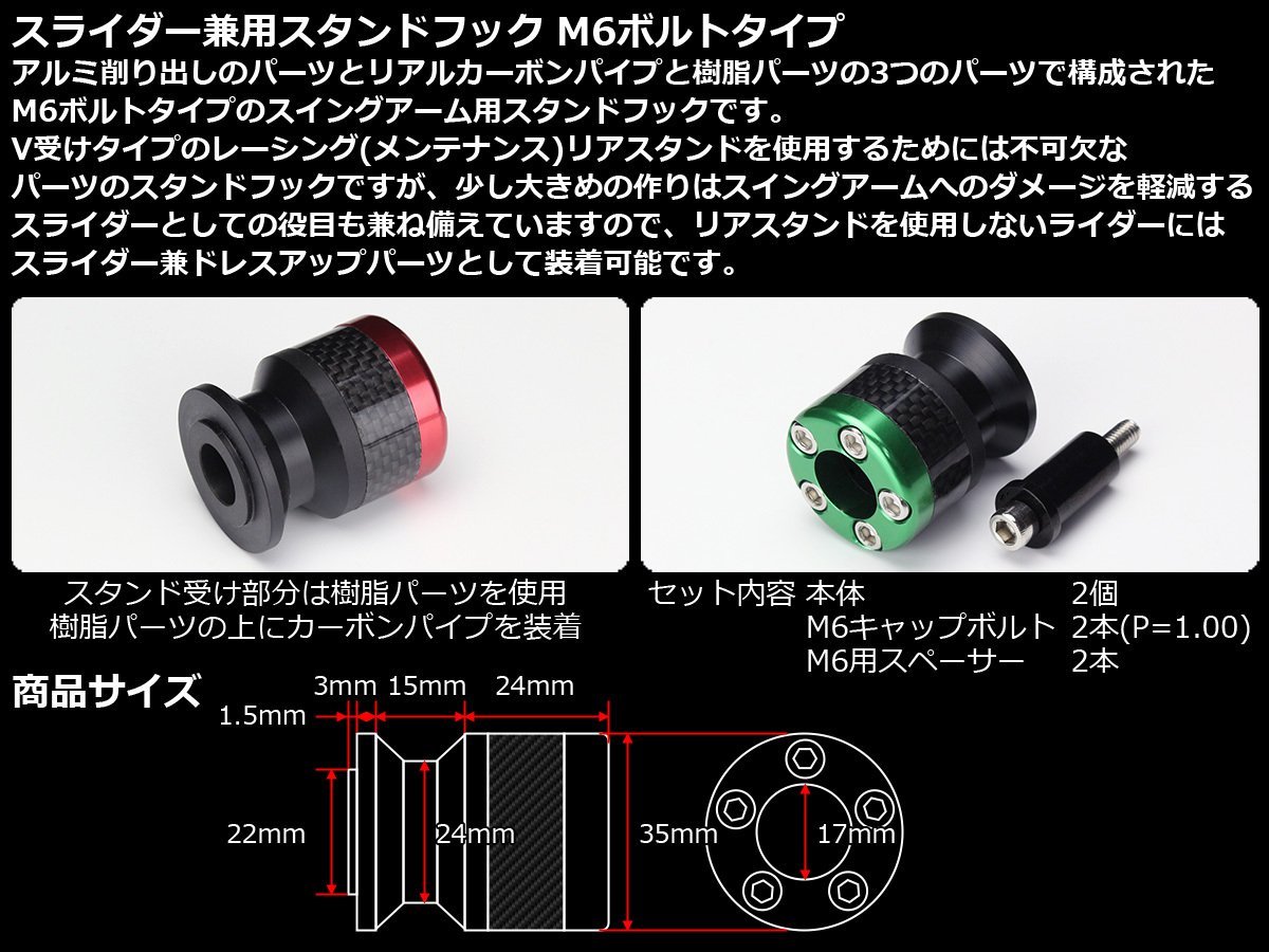 アルミ削り出し＆カーボン M6スタンド フック レーシング/メンテナンススタンド用に スイングアーム取付 2個セット レッド S-524R_出品カラーはレッドです。ご確認下さい。