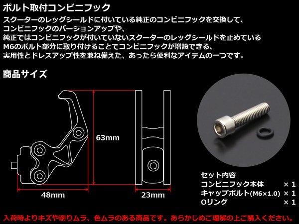 汎用 アルミ製コンビニフック M6ボルト取付タイプ スクーターの純正コンビニフックと交換してドレスアップ グリーン S-218GR_出品はグリーンです。必ずご確認ください。