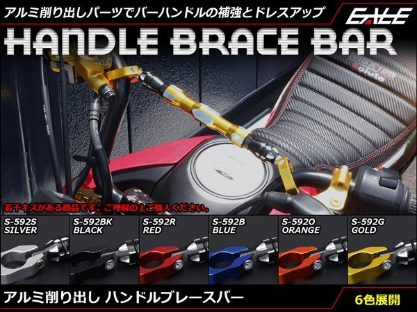 アルミ削り出し ハンドル ブレースバー 22.2mmバーハンドル用 クランプ間 約225～295mmに対応 アルマイト仕上げ オレンジ S-592O_画像1