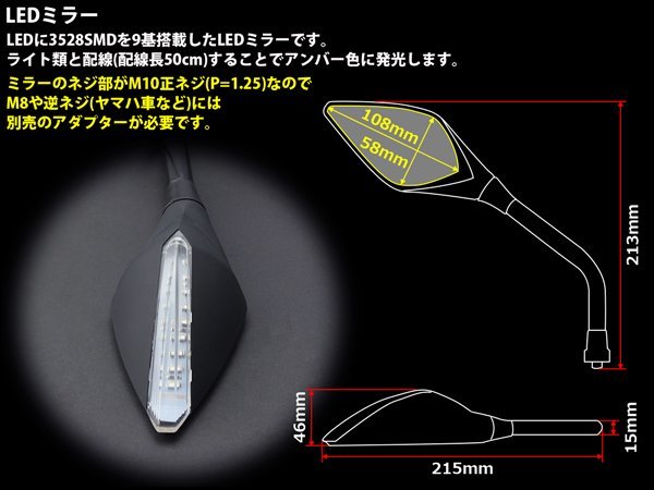 LED(3528SMD)9基搭載 ウインカー/ポジション連動可 LEDミラー 左右セット M10正ネジ対応 つや消しゴールド S-273G_出品カラーはゴールドです。ご確認下さい。