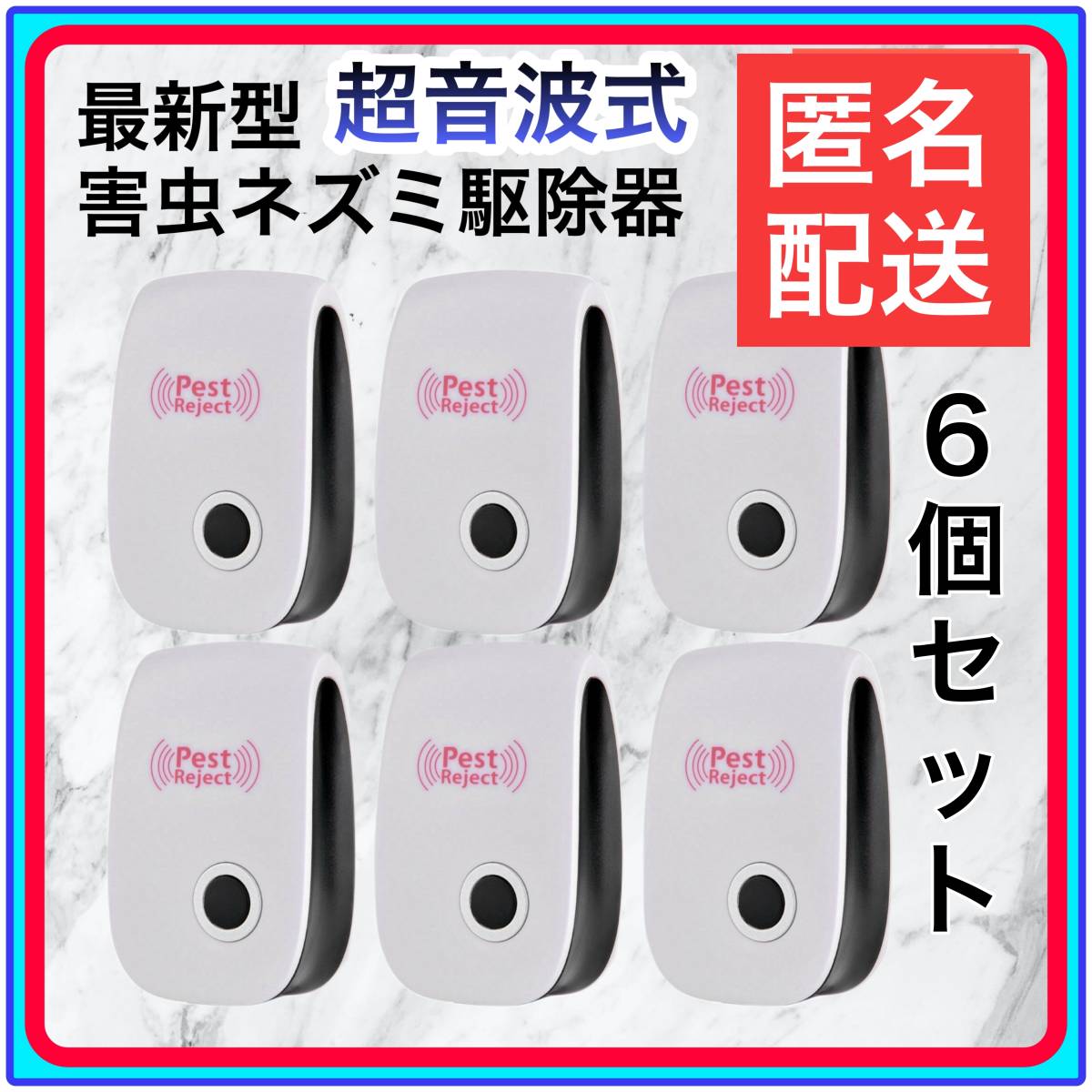 6個超音波式害虫駆除機 ゴキブリ退治　ネズミ駆除　ネズミ退治 管理番号３_画像10