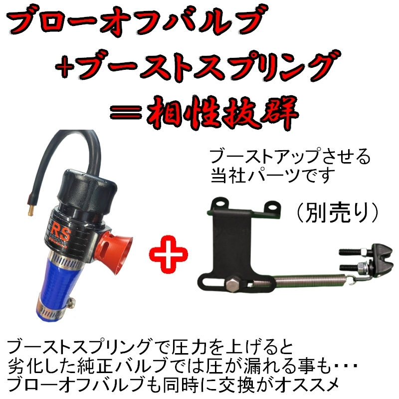 ジムニー用 【ブローオフバルブ】ブーストアップに 【当社オリジナル設定】セット 大気開放型 プッシュン サウンド JA11 JA12 JA22 JMBO_画像4