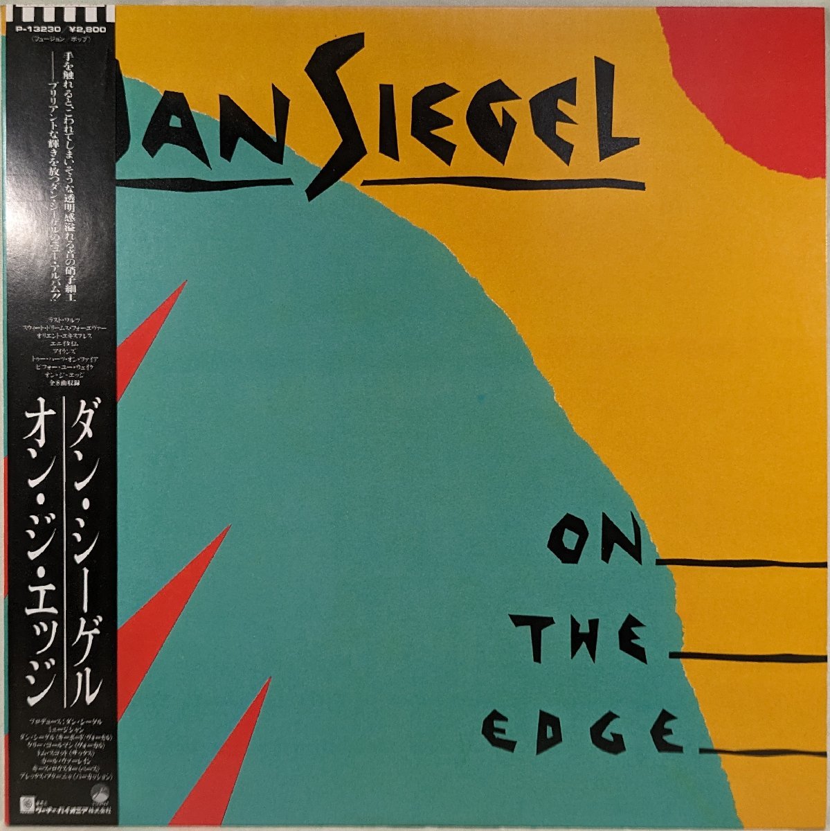 帯付★中古LP「on the edge / オン・ザ・エッジ」Dan Siegel / ダン・シーゲル_画像1