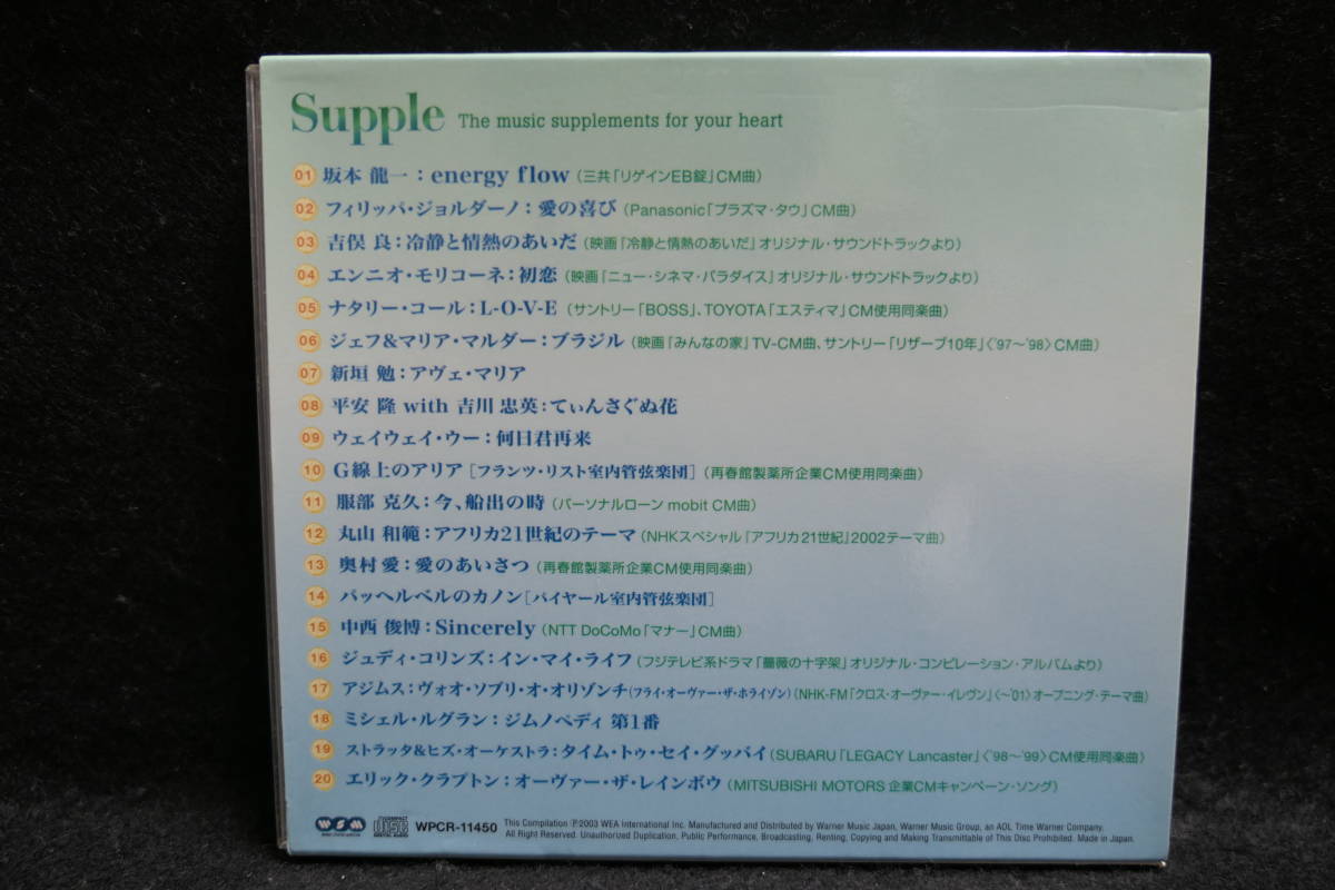 ●送料無料●中古CD● サプリ - ミュージック・サプリメント・フォー・ユア・ハート / Supple / 坂本龍一 / 吉俣良 / 平安隆 / 他_画像2