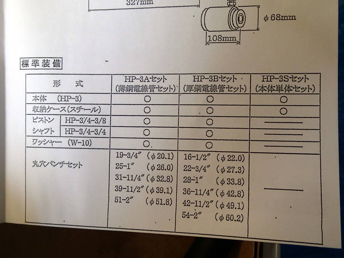 新品未使用　手動油圧式パンチャー　HP-3 Bタイプ　亀倉精機　HP-3B_画像6