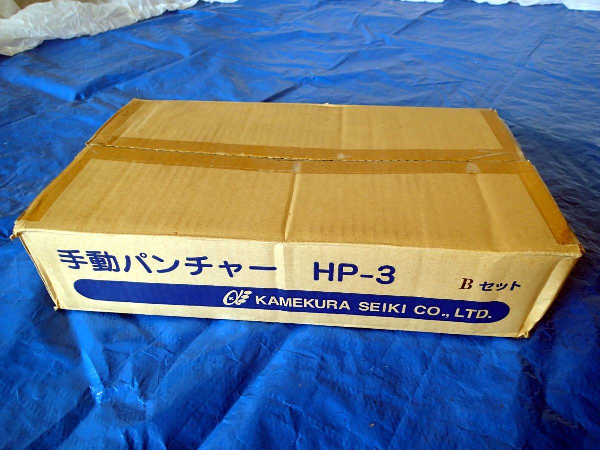 新品未使用　手動油圧式パンチャー　HP-3 Bタイプ　亀倉精機　HP-3B_画像2