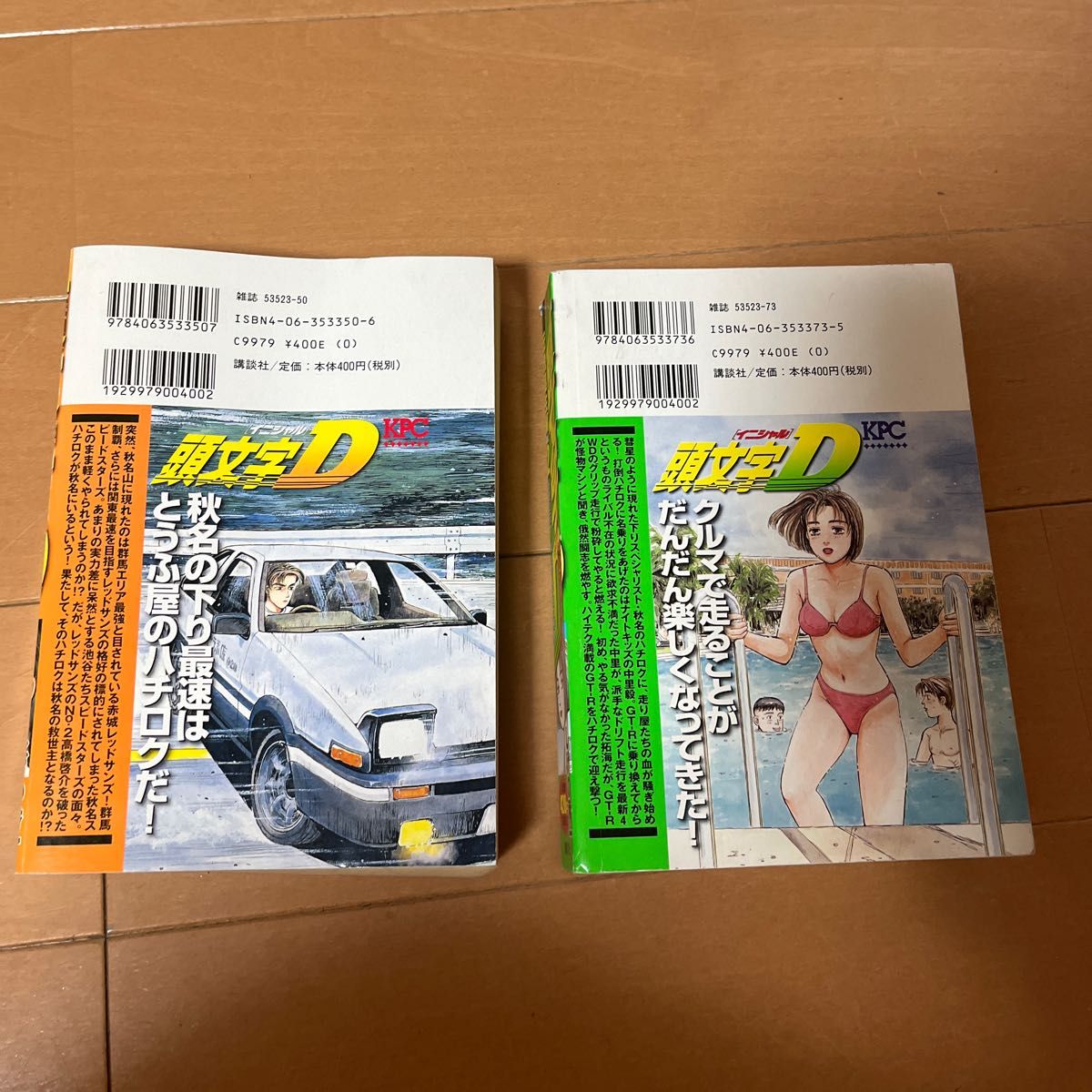 頭文字D 伝説誕生編 v 1 v 2 2冊セット|Yahoo!フリマ(旧 頭文字D 伝説誕生編 v 1 v 2 2冊セット|Yahoo!フリマ(旧