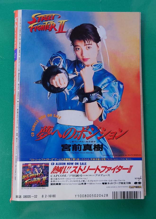 BOMB! ボム！ 1993年2月号 宮前真樹特集 工藤静香 高橋由美子 中嶋美智代 Qlair 送料無料_画像2