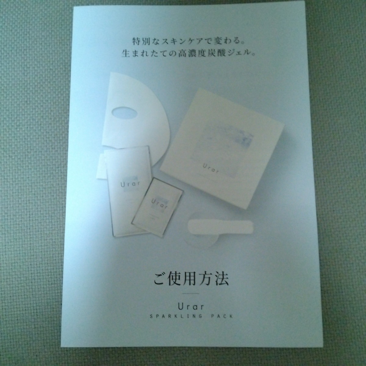 Urar スパークリングパック 炭酸パック 5回分5点セット 医薬部外品 保湿 美白 美肌 ハリ うるおい 肌荒れ・ニキビを予防 8つのフリー処方