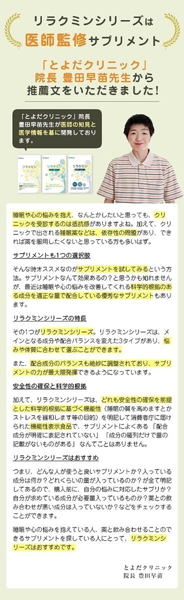 睡眠 サプリ リラクミンナイト 30粒 機能性表示食品 国産 医師監修 睡眠の質を改善 ストレスを緩和 疲労感を緩和 GABA 5種のビタミンB_画像3