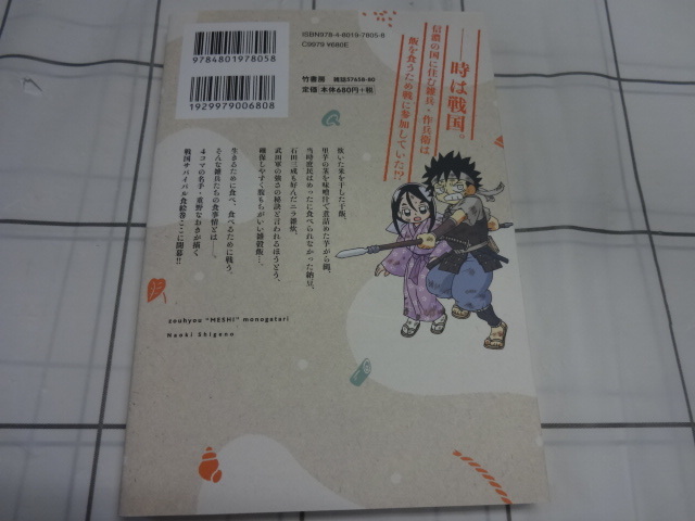 雑兵めし物語　コミックス１巻　重野なおき　ジャンク　４コマ戦国時代マンガ　信長の忍び_画像2