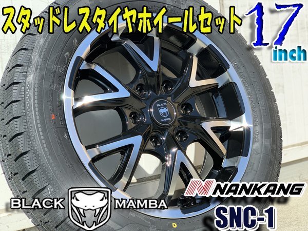 即納 スタッドレス ハイエース 200系 新品 17インチタイヤホイールセット 4本 NANKANG SNC-1 215/60R17_画像1