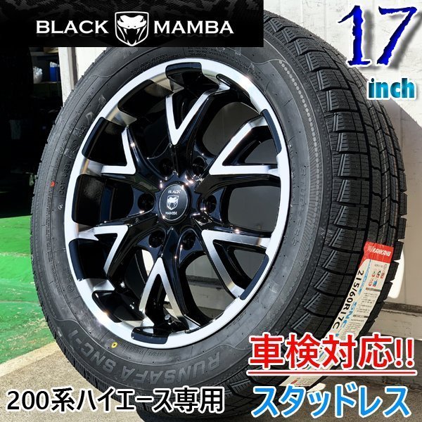 車検対応 スタッドレス ハイエース 200系 新品 17インチタイヤホイールセット 4本 NANKANG SNC-1 215/60R17_画像1