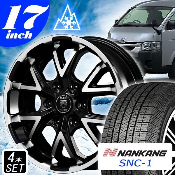 新品 17インチ スタッドレス タイヤホイールセット 200系 ハイエース レジアスエース ナンカン NANKANG SNC-1 215/60R17_画像1