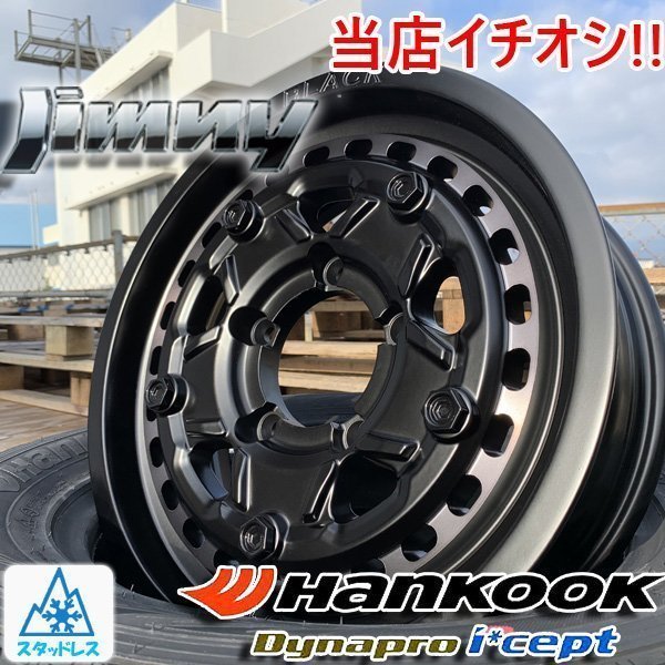 即納!! スタッドレス JB64 JB23 JA11 ジムニー タイヤホイールセット 4本 175/80R16_画像1