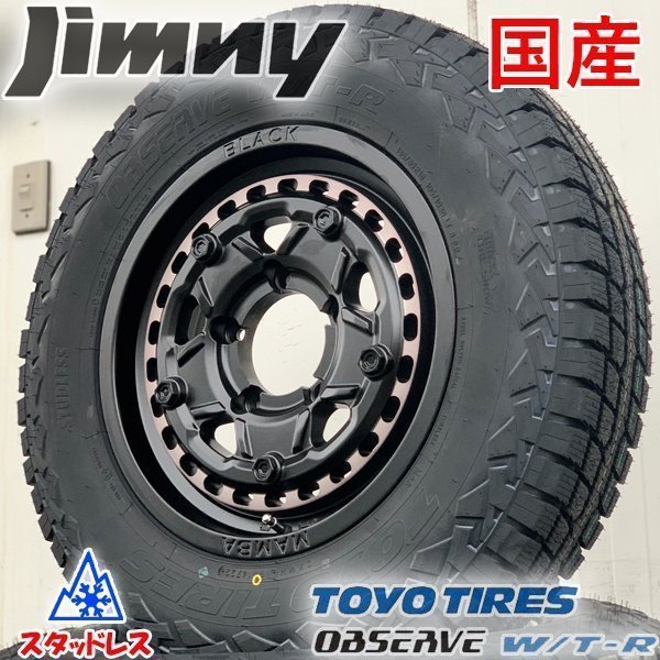 国産スタッドレス ジムニー JB64 JB23 JA11 新品 16インチ タイヤホイールセット 4本 トーヨー オブザーブ WTR 185/85R16_画像1