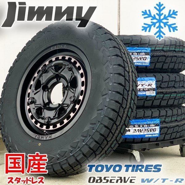 新品 国産スタッドレス ジムニー JB64 JB23 JA11 タイヤホイール 4本セット トーヨー オブザーブ WTR 185/85R16_画像1