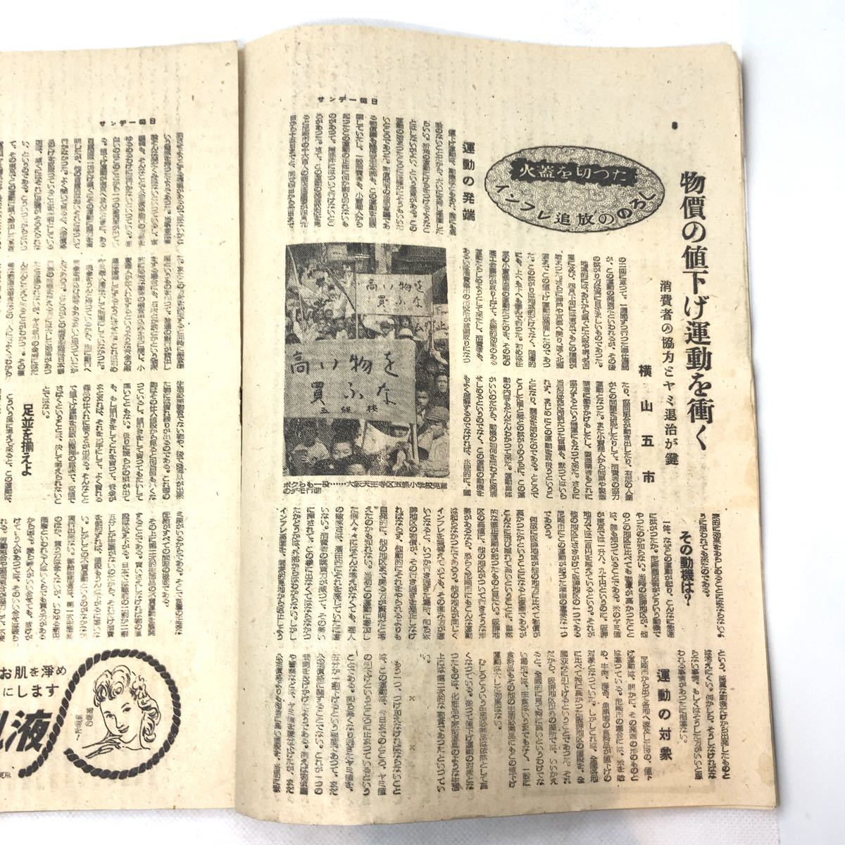 サンデー毎日 1947年6月8日号 雑誌 週刊紙 毎日新聞社 昭和レトロ_画像4