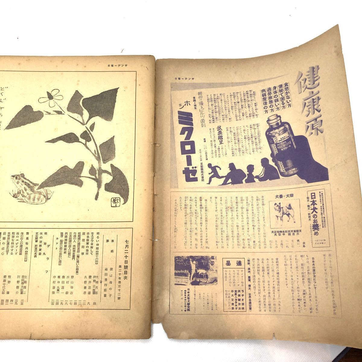 サンデー毎日 1941年7月20日号 雑誌 週刊紙 毎日新聞社 昭和レトロ 戦時中 戦前_画像3