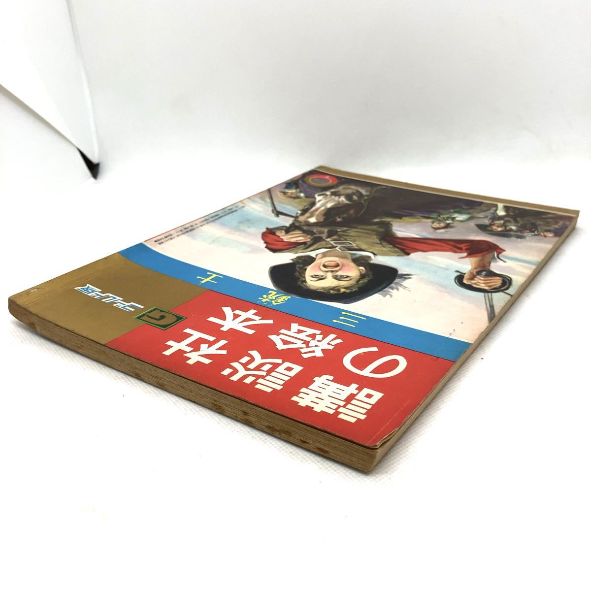 講談社の絵本 80 ゴールド版 三銃士 昭和36年 昭和レトロ_画像3