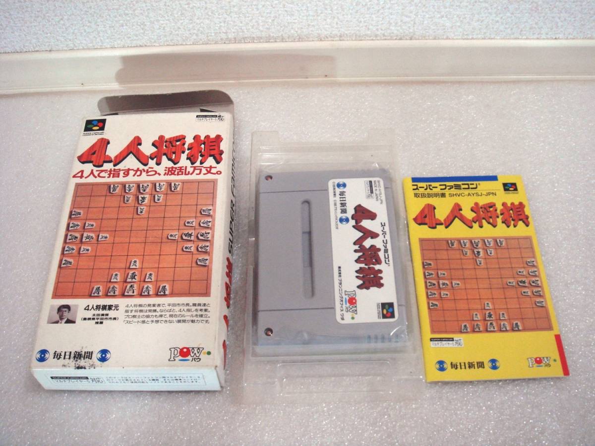 Nintendo 任天堂 SFC スーパーファミコン 4人将棋 将棋 ゲーム ソフト_画像2