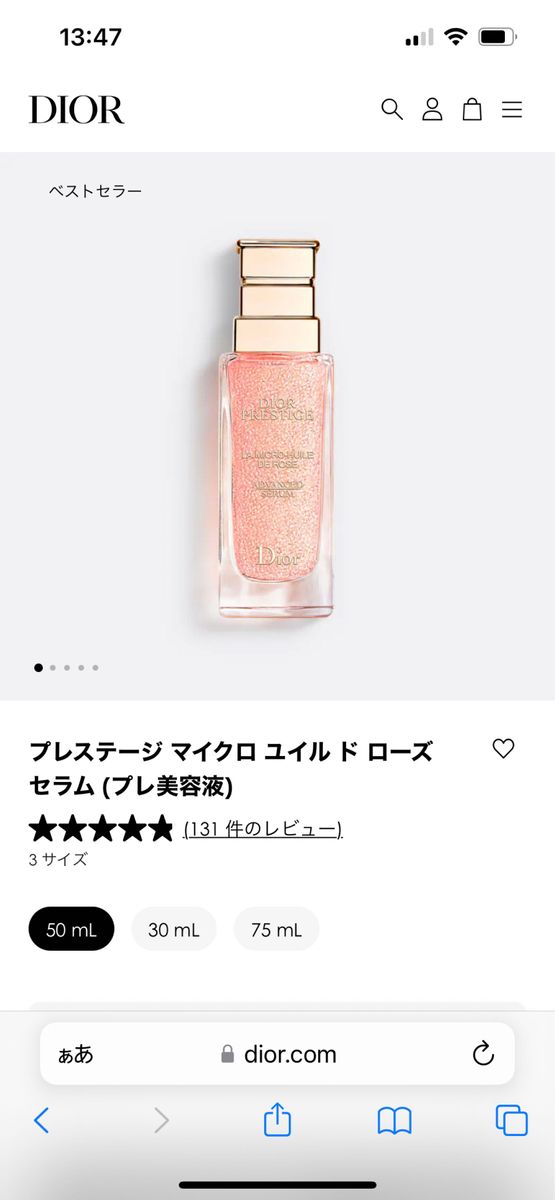 Dior ディオール　プレステージマイクロユイルドローズセラム〈美容液〉50ml