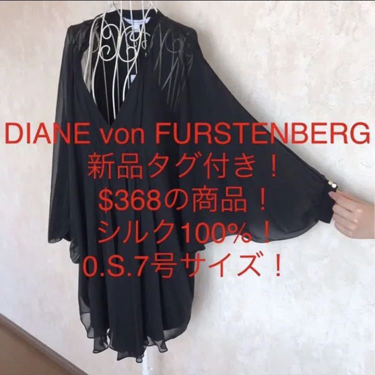 まとめ買いでお得 ☆DIANE von FURSTENBERG/ダイアンフォンファステン