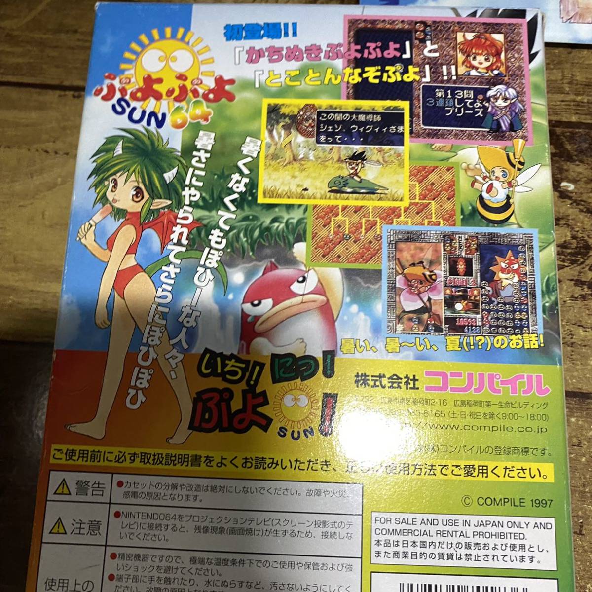 匿名配送　送料無料　レア？　ぷよぷよSUN64 Nintendo64