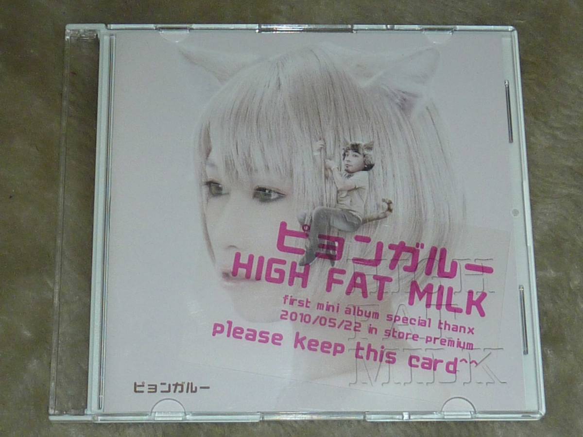 ピョンガルー / High Fat Milk = CD-R(帯無し,うさぎのなみ平,三上ナミ,カンガルー鈴木)_画像1