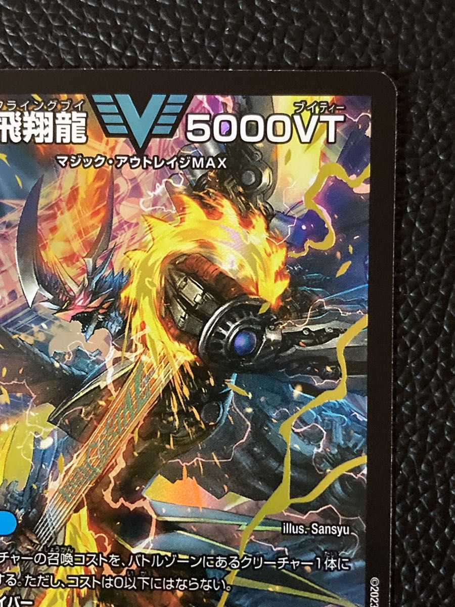 デュエルマスターズ - 飛翔龍 5000VT VIC 3/84の通販 by magi デュエルマスターズ - 飛翔龍 5000VT VIC 3/84の通販 by magi