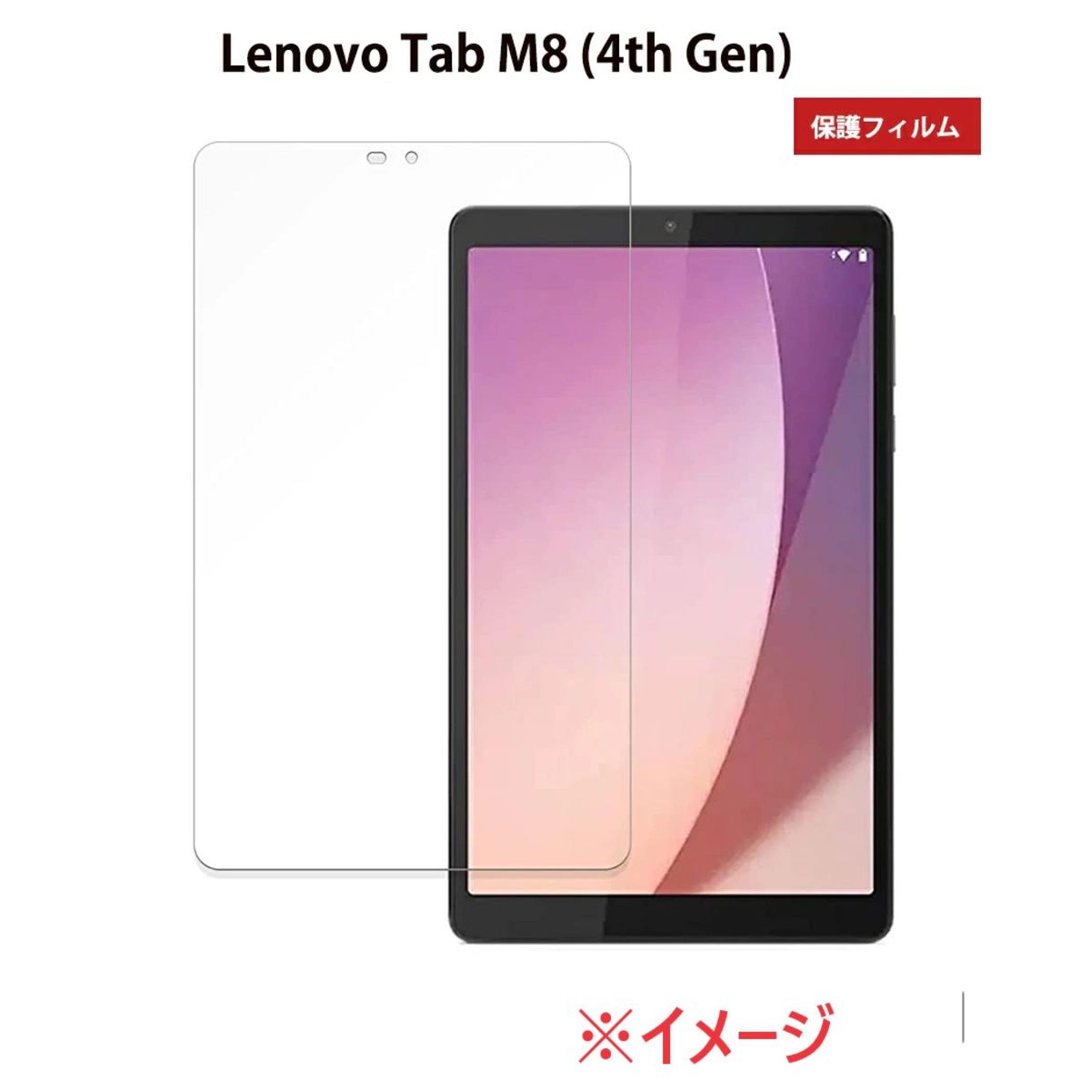 【新品未開封】Lenovo Tab M8 (4th Gen) タブレット 液晶保護フィルム　レノボ