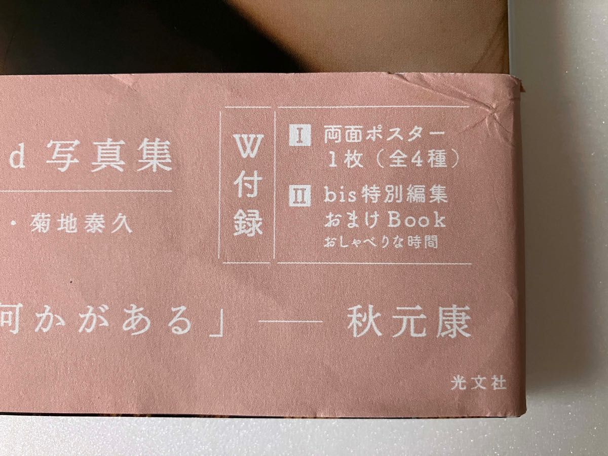 楽天ブックス限定表紙ver 与田祐希 写真集 無口な時間　W付録付き　生写真付き　帯付き　乃木坂46