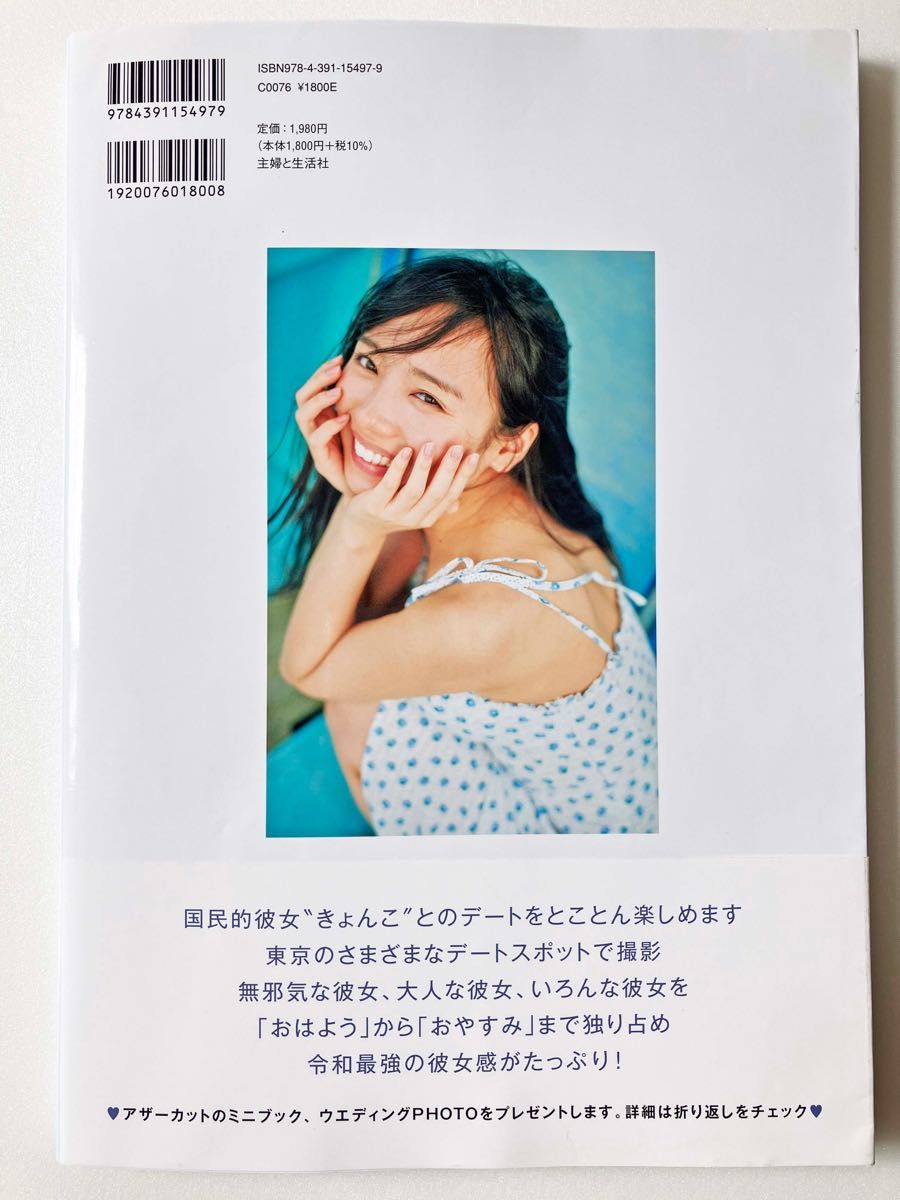 齊藤京子 写真集 とっておきの恋人 ポストカード付 帯付 日向坂46