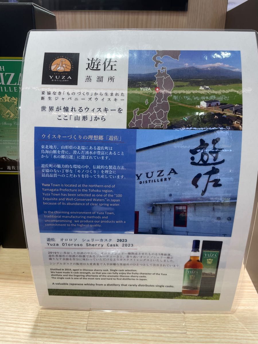 免税店限定】YUZA 遊佐蒸留所 オロロソシェリーカスク 免税店限定】YUZA 遊佐蒸留所 オロロソシェリーカスク