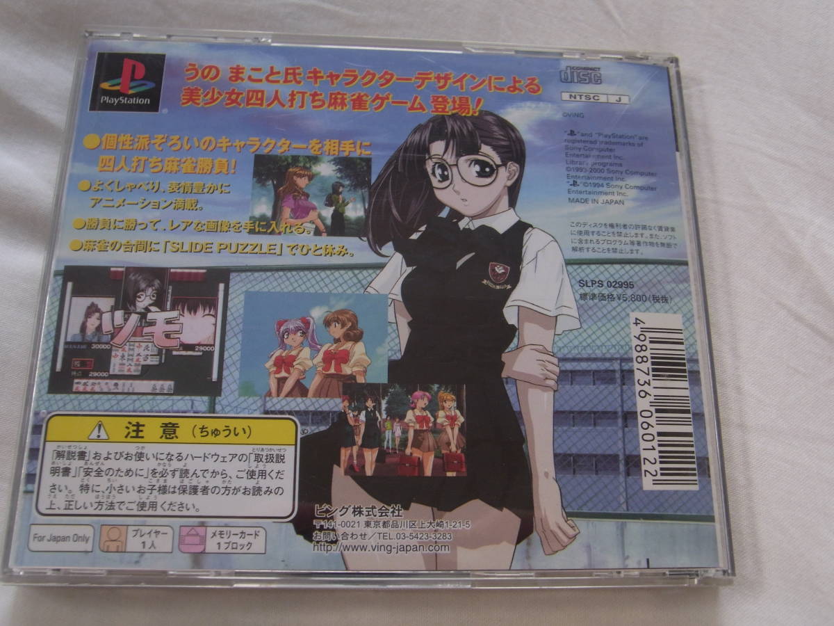 PSソフト「まーじゃん de あそぼ」説明書付起動品 SLPS 02995 PSソフト「まーじゃん de あそぼ」説明書付起動品 SLPS 02995