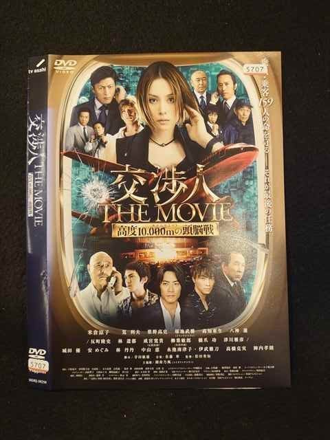 ○016150 レンタルUP▲DVD 交渉人 THE MOVIE 高度10,000mの頭脳戦 30250 ※ケース無_画像1