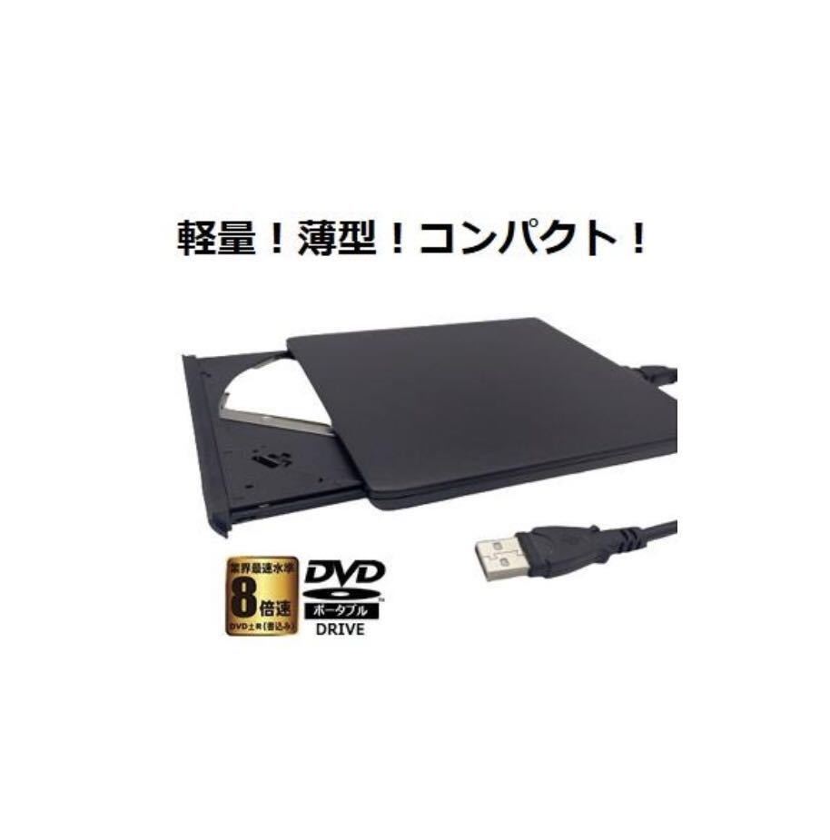 DVDドライブ 外付け USB 2.0 ポータブル 光学 ドライブ 【新品】_画像1